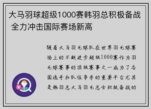 大马羽球超级1000赛韩羽总积极备战 全力冲击国际赛场新高