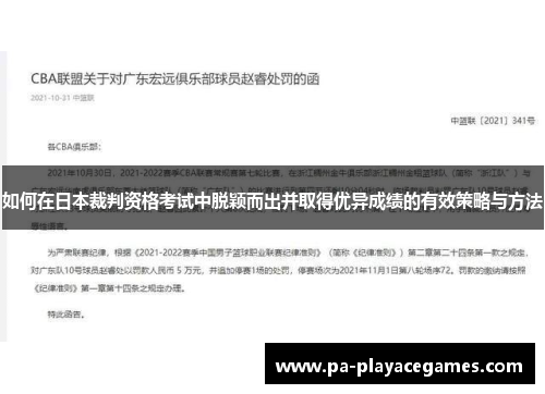 如何在日本裁判资格考试中脱颖而出并取得优异成绩的有效策略与方法