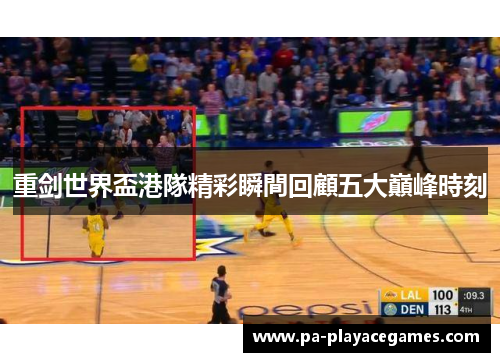 重剑世界盃港隊精彩瞬間回顧五大巔峰時刻 重剑世界盃港隊精彩瞬間回顧五大巔峰時刻