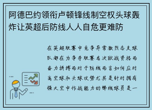 阿德巴约领衔卢顿锋线制空权头球轰炸让英超后防线人人自危更难防