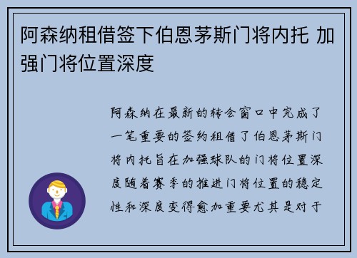 阿森纳租借签下伯恩茅斯门将内托 加强门将位置深度