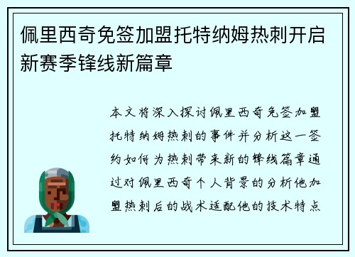 佩里西奇免签加盟托特纳姆热刺开启新赛季锋线新篇章