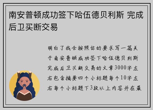 南安普顿成功签下哈伍德贝利斯 完成后卫买断交易