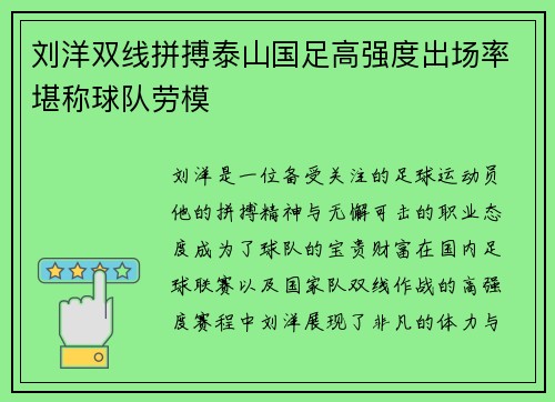刘洋双线拼搏泰山国足高强度出场率堪称球队劳模 刘洋双线拼搏泰山国足高强度出场率堪称球队劳模
