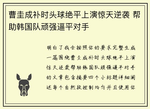 曹圭成补时头球绝平上演惊天逆袭 帮助韩国队顽强逼平对手 曹圭成补时头球绝平上演惊天逆袭 帮助韩国队顽强逼平对手