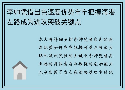 李帅凭借出色速度优势牢牢把握海港左路成为进攻突破关键点
