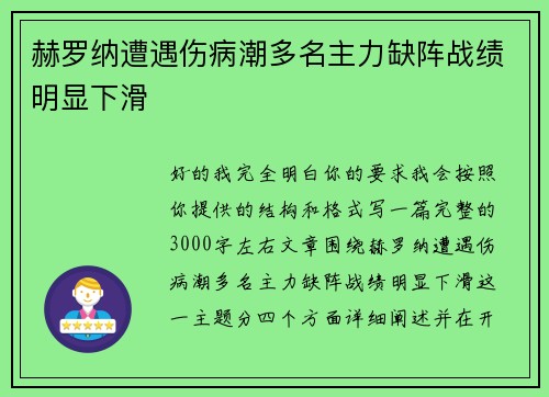 赫罗纳遭遇伤病潮多名主力缺阵战绩明显下滑 赫罗纳遭遇伤病潮多名主力缺阵战绩明显下滑
